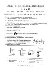 湖北省武汉市华中师范大学第一附属中学2023-2024学年高二上学期期末检测化学试题+