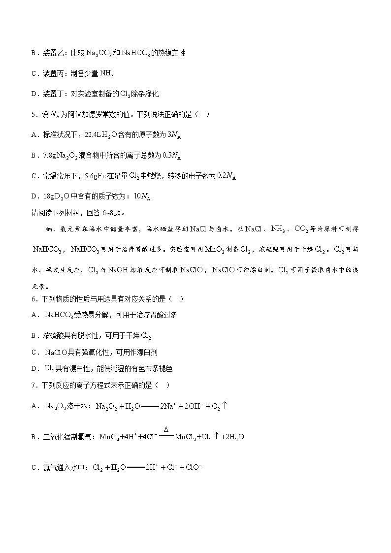 江苏省泰州中学2023-2024学年高一上学期期末考试化学试题第2页