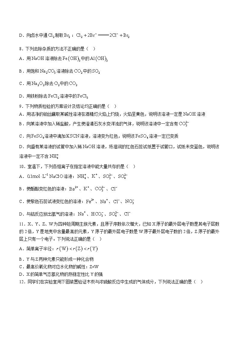 江苏省泰州中学2023-2024学年高一上学期期末考试化学试题第3页