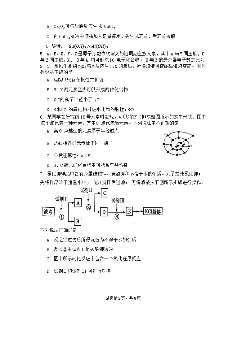 江西省抚州市广昌一中2023-2024学年高一上学期期末考试化学试题第2页