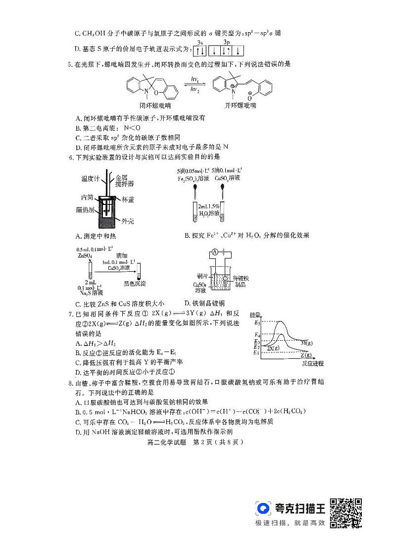 山东省济宁市2023-2024学年高二上学期2月期末化学试题02