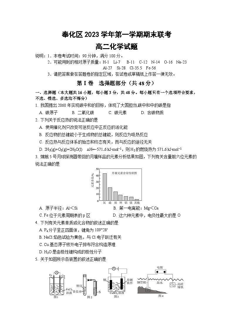 浙江省宁波市奉化区2023-2024学年高二上学期期末检测化学试题01