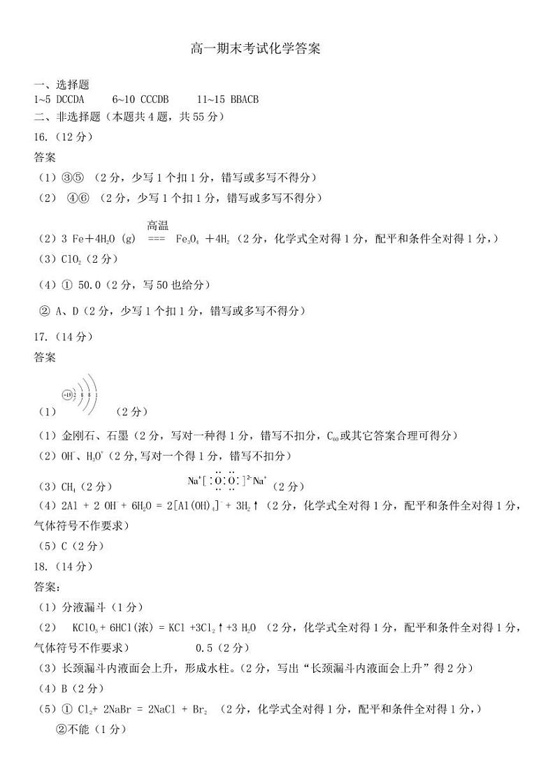 山西省运城市2023-2024学年高一上学期期末调研化学试卷01