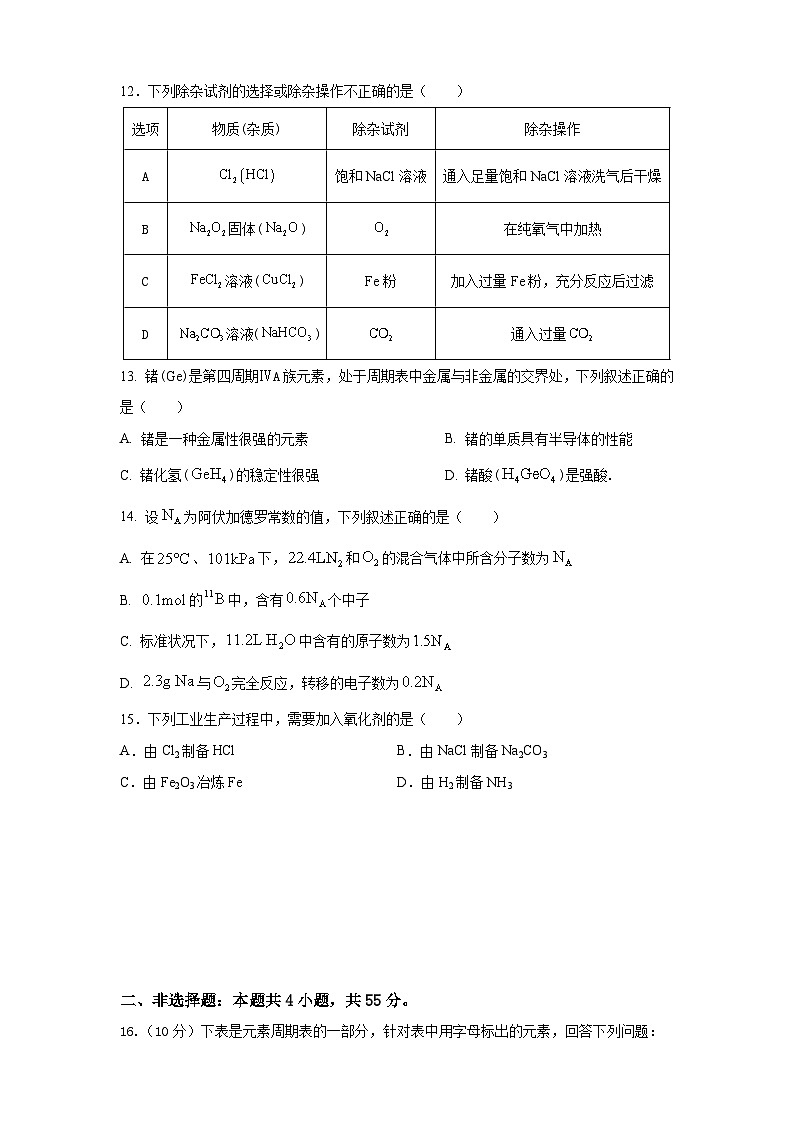 陕西省西安市高陵区第三中学2023-2024学年高一上学期期末化学试卷第3页