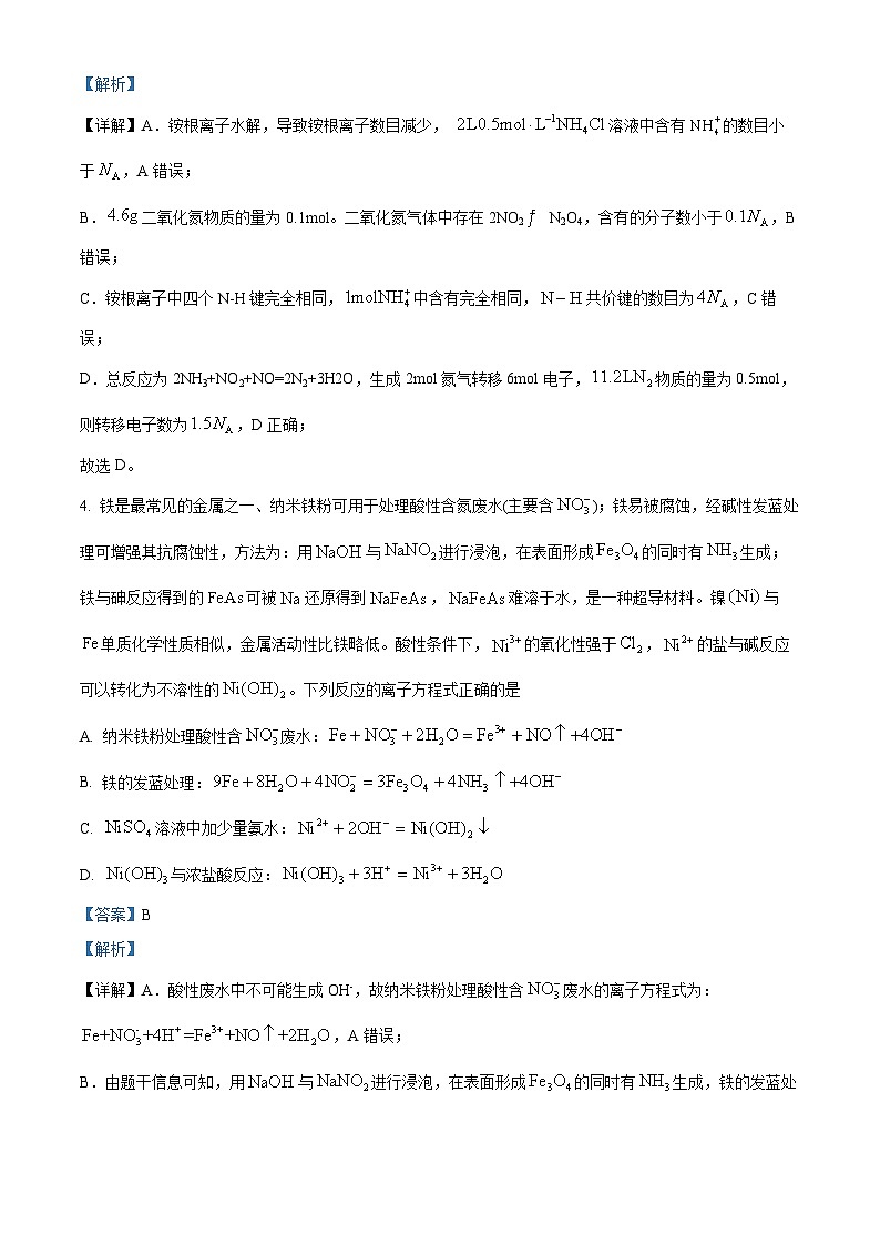 福建省三明第一中学2023-2024学年高三上学期12月月考化学试题（Word版附解析）第3页