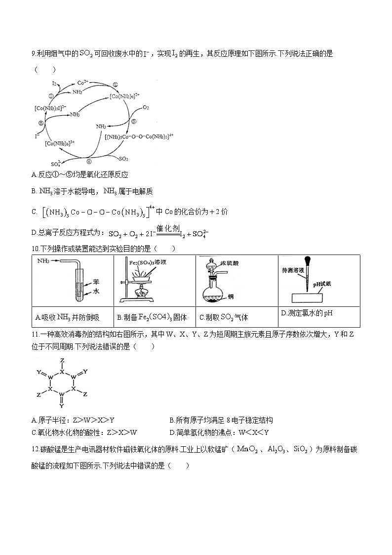 江西省赣州市2023-2024学年高三上学期期末考试化学试卷+(无答案)第3页