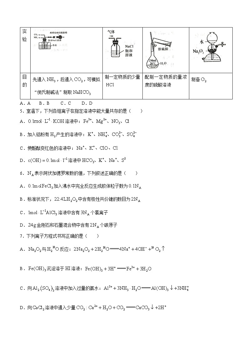 江西省吉安市2023-2024学年高一上学期1月期末化学试题（Word版附解析）第2页