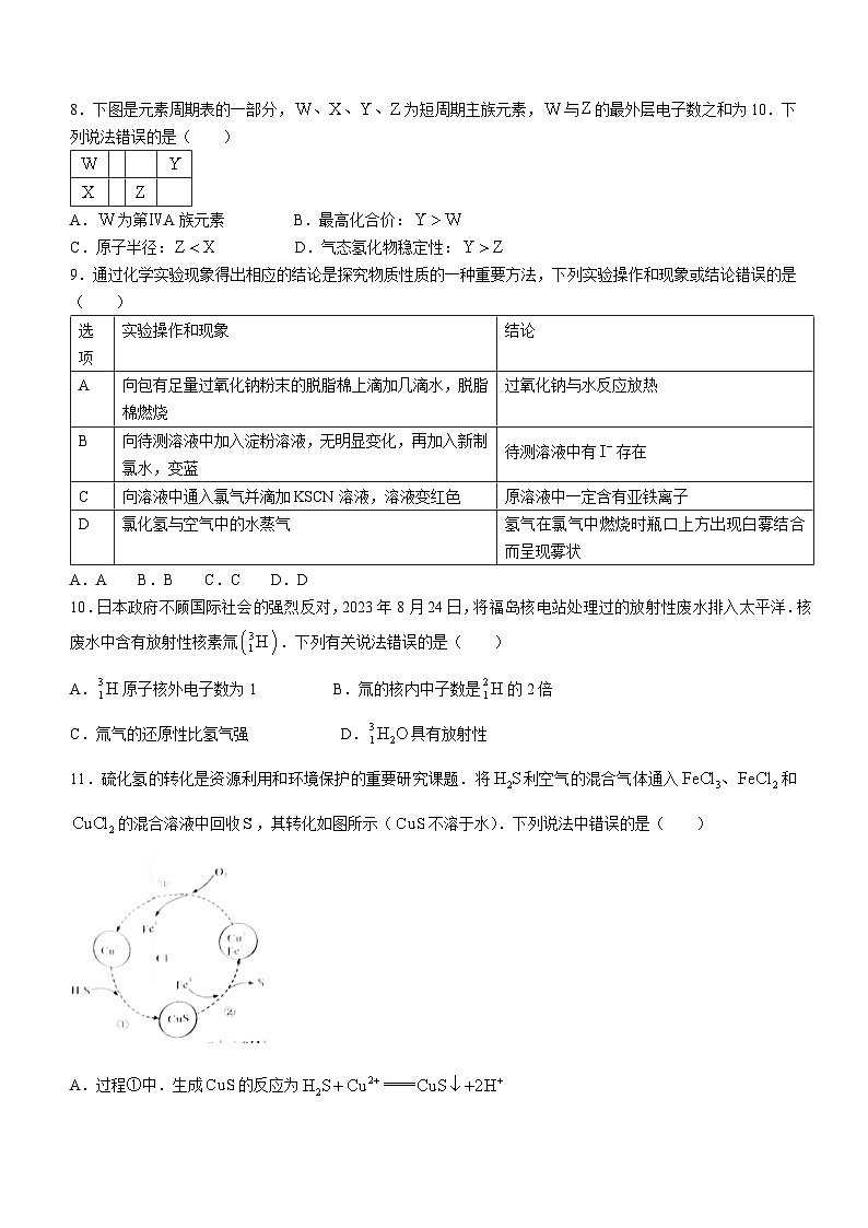 江西省吉安市2023-2024学年高一上学期1月期末化学试题（Word版附解析）第3页