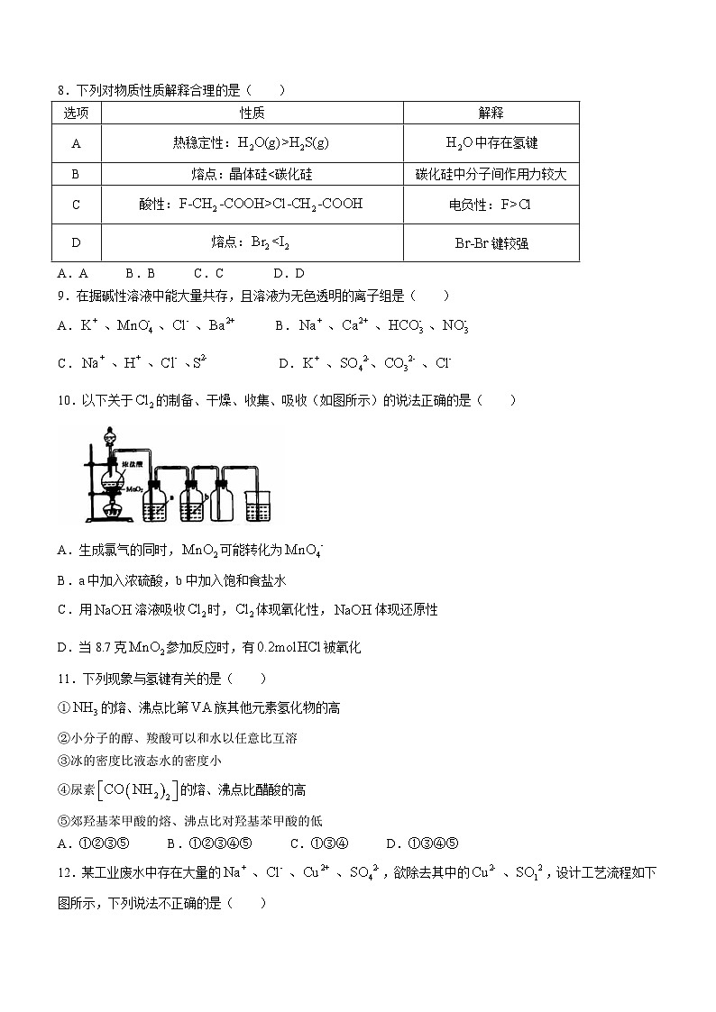 北京市中关村中学2023-2024学年高三上学期开学考试化学试卷+第3页