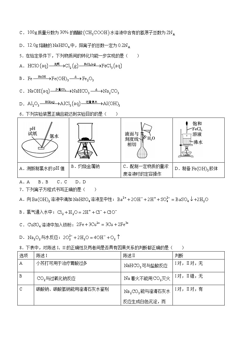贵州省毕节市威宁县2023-2024学年高一上学期素质教育期末测试化学试题02