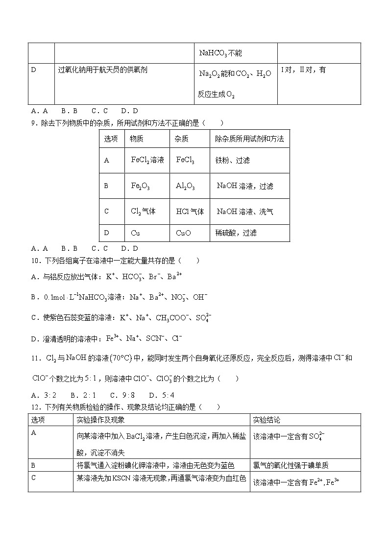 贵州省毕节市威宁县2023-2024学年高一上学期素质教育期末测试化学试题03