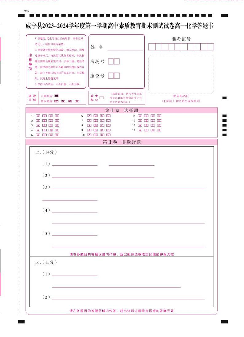 贵州省毕节市威宁县2023-2024学年高一上学期素质教育期末测试化学试题01