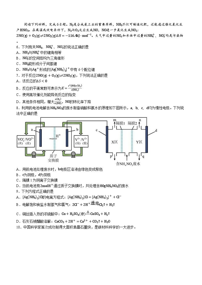 河北正定中学本部2023-2024学年高二上学期期末考试化学试题(无答案)第2页
