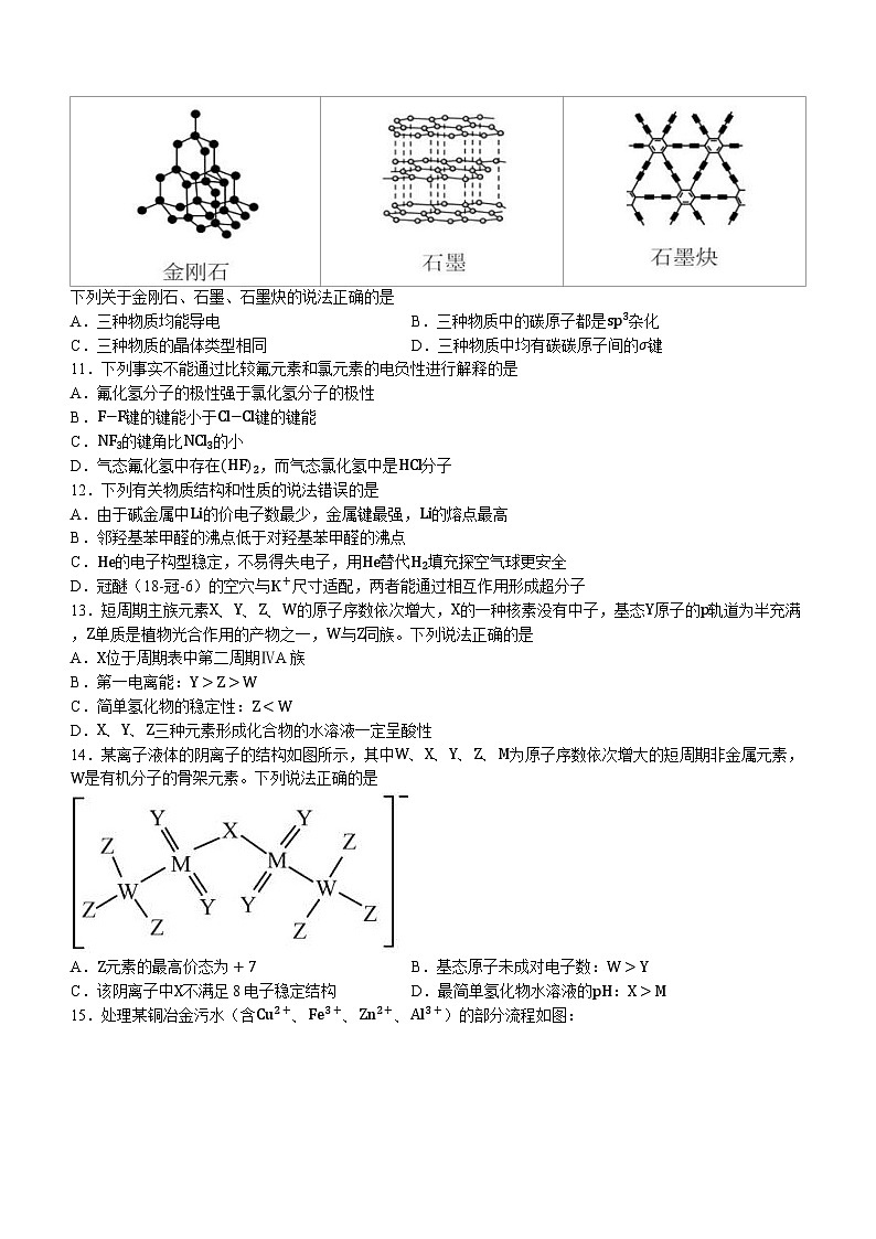 河北正定中学本部2023-2024学年高二上学期期末考试化学试题(无答案)第3页