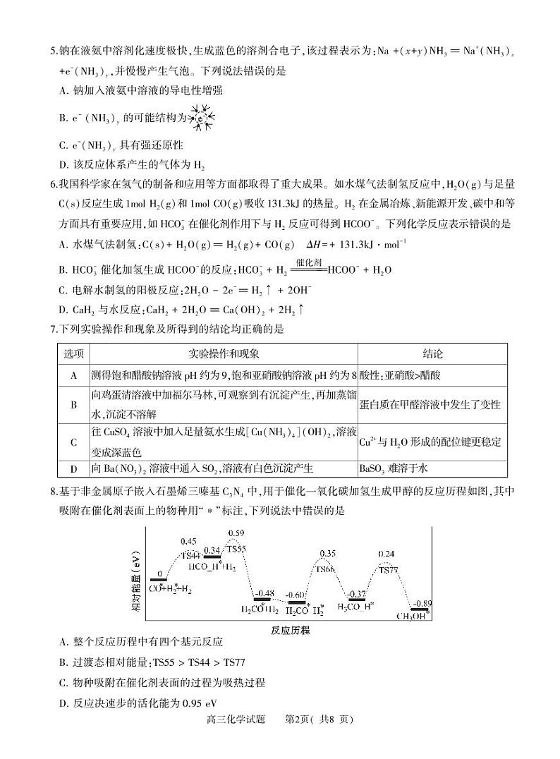 河南省信阳市普通高中2023-2024学年高三第二次教学质量检测+化学试题+02