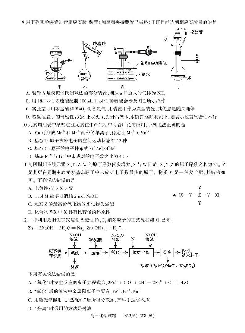 河南省信阳市普通高中2023-2024学年高三第二次教学质量检测+化学试题+03