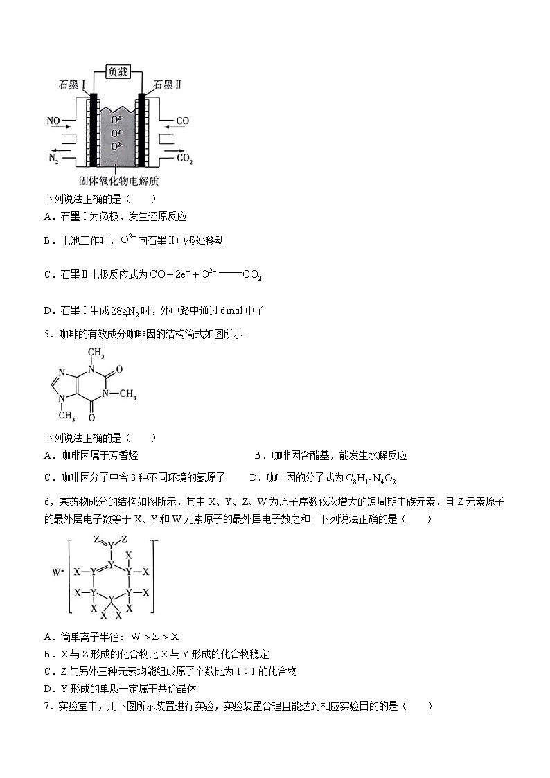 山西省2024届高三上学期教学质量检测化学试题02