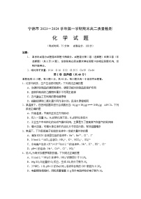 福建省宁德市2023-2024学年高二上学期期末质量检测化学试题