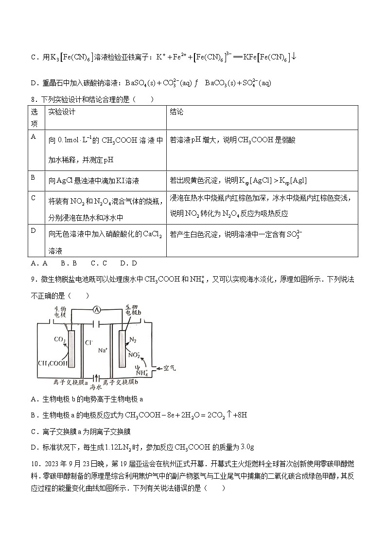 贵州省安顺市2023-2024学年高二上学期期末考试化学试题第3页