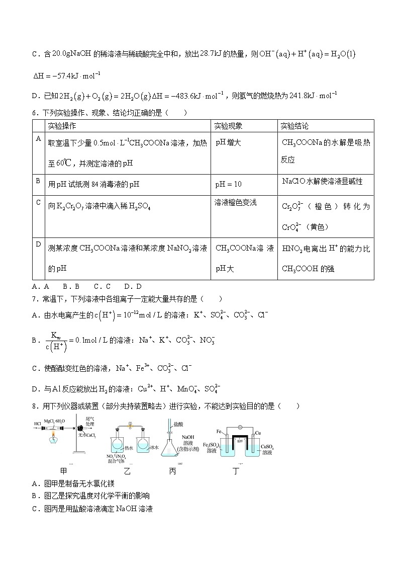 湖北省武汉市新洲区第一中学2024届高二上学期12月诊断测试化学试题02