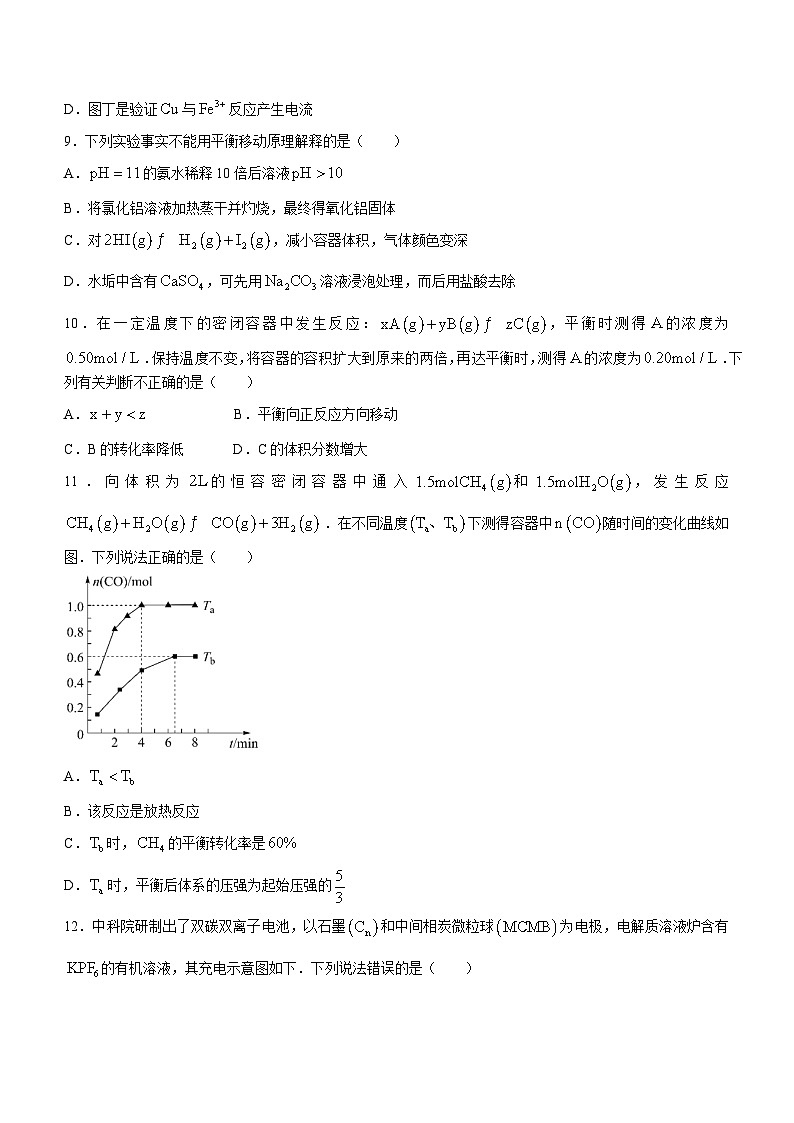 湖北省武汉市新洲区第一中学2024届高二上学期12月诊断测试化学试题03