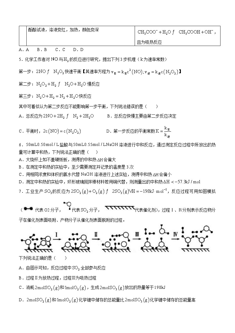 湖北省武汉市新洲区第一中学2024届高二上学期期末联考化学试题第2页
