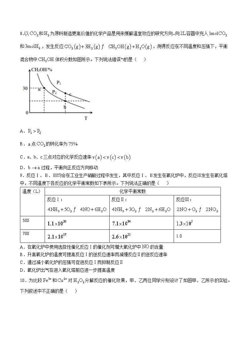 湖北省武汉市新洲区第一中学2024届高二上学期期末联考化学试题第3页