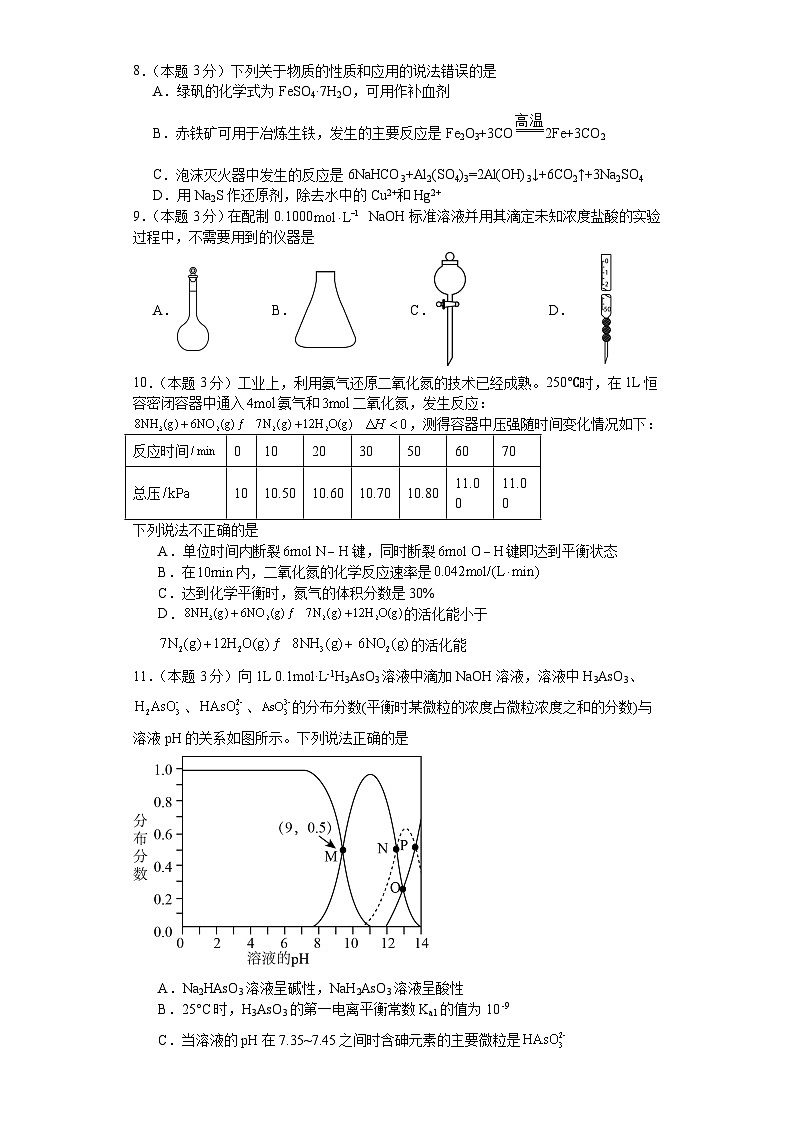 湖南省株洲市第十三中学2023-2024学年高二上学期1月期末考试化学试题+第3页