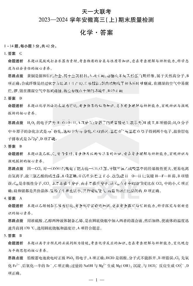 化学安徽高三期末答案第1页