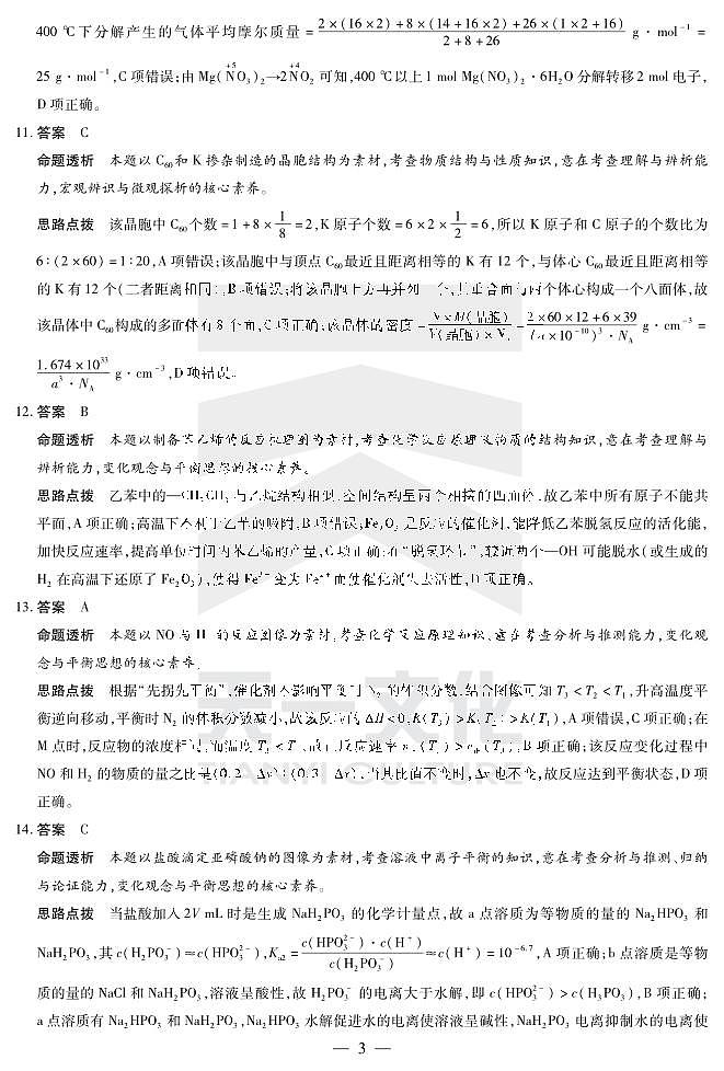 化学安徽高三期末答案第3页