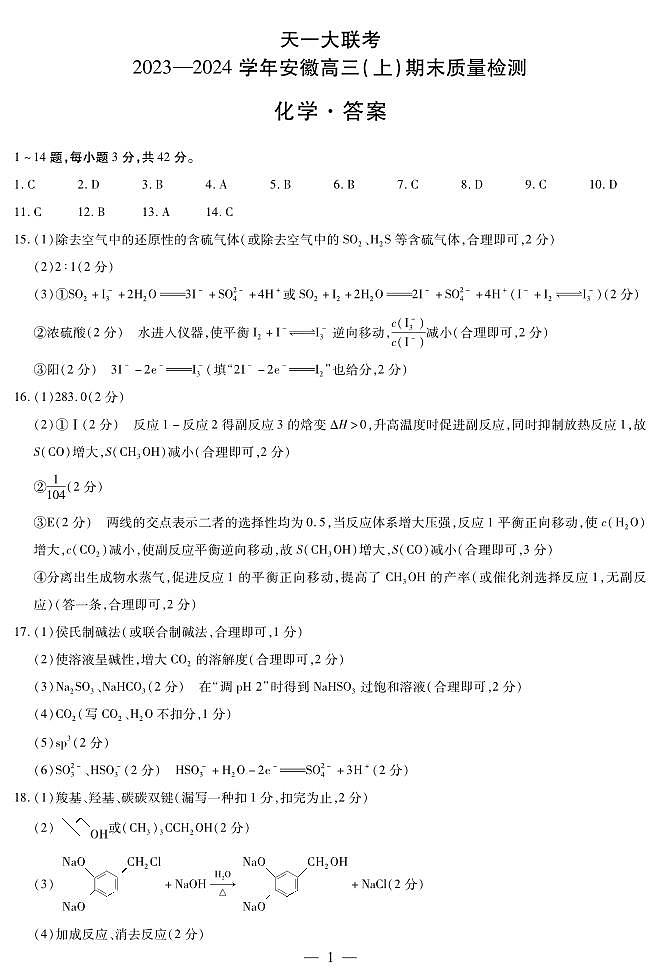 化学安徽高三期末简答第1页