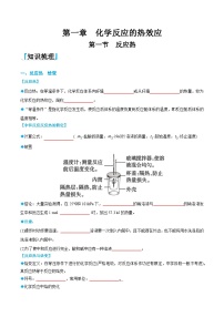 化学选择性必修1第一节 反应热精品练习