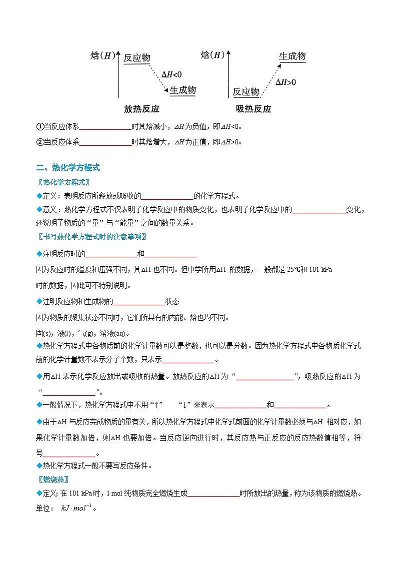 1.1 反应热（原卷版）第2页