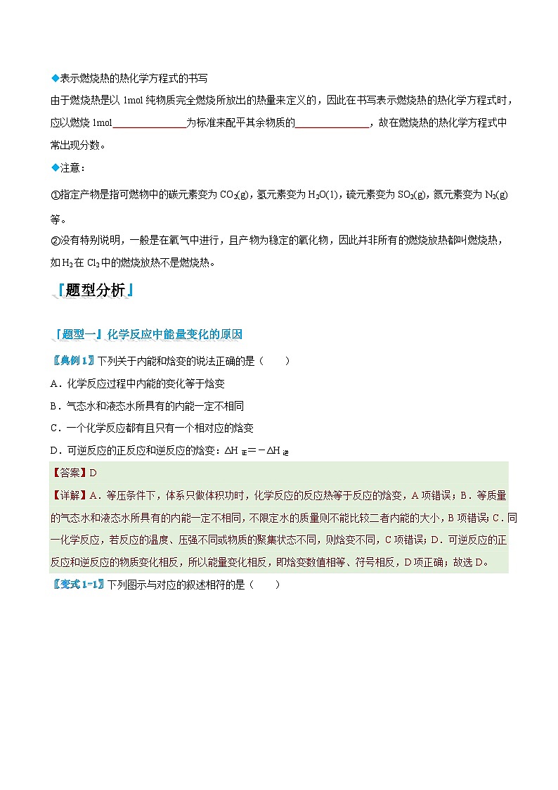 1.1 反应热（原卷版）第3页