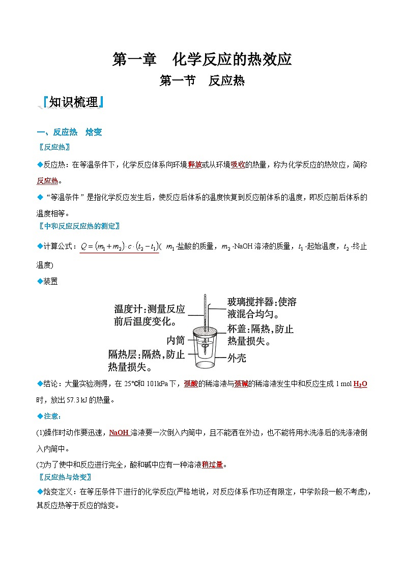 1.1 反应热（解析版）第1页