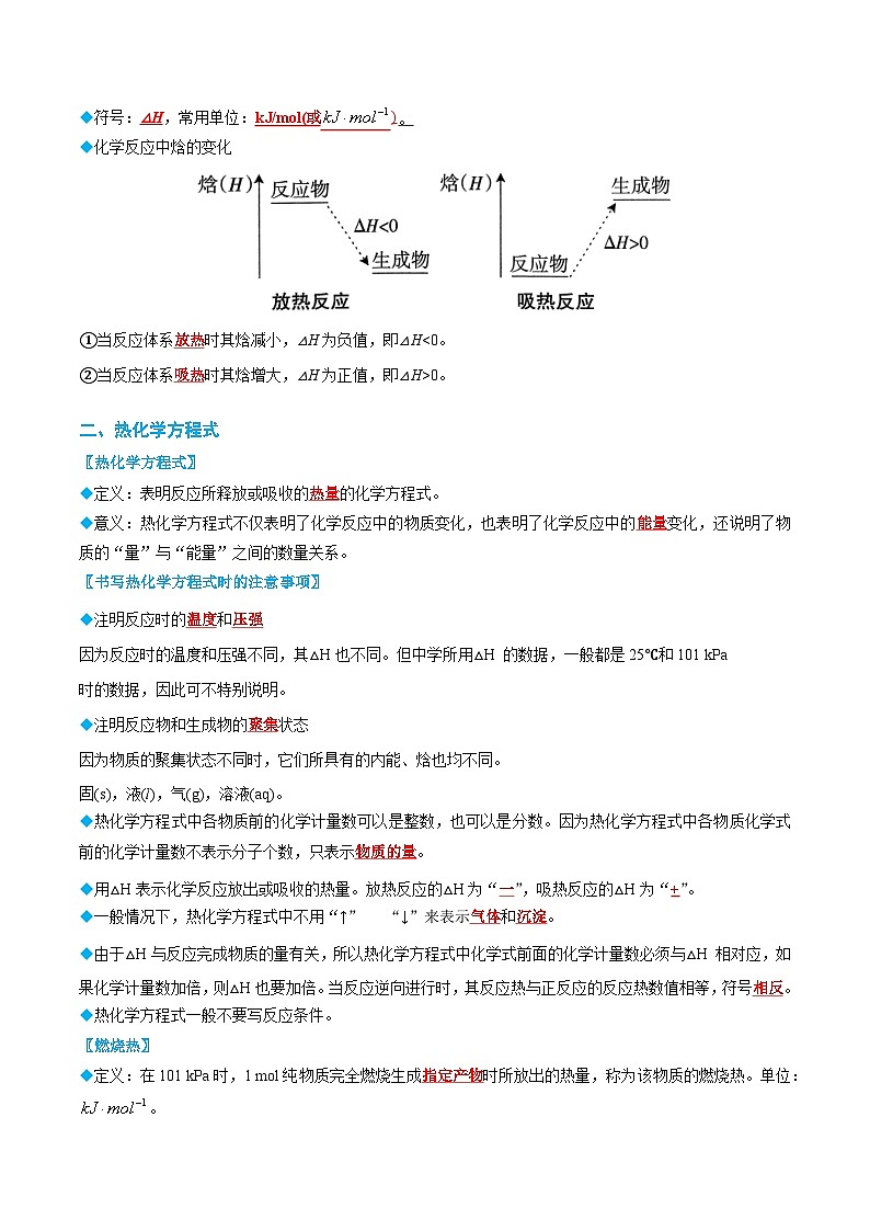 1.1 反应热（解析版）第2页