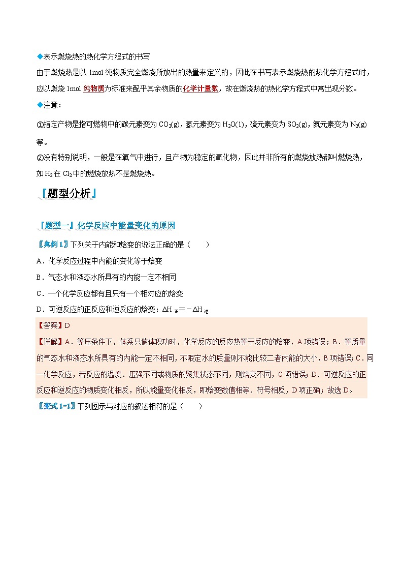 1.1 反应热（解析版）第3页