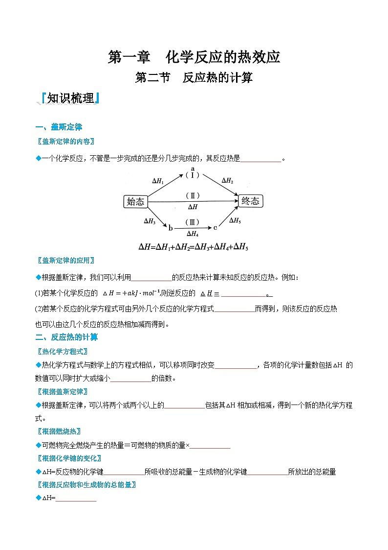 1.2 反应热的计算（原卷版）第1页