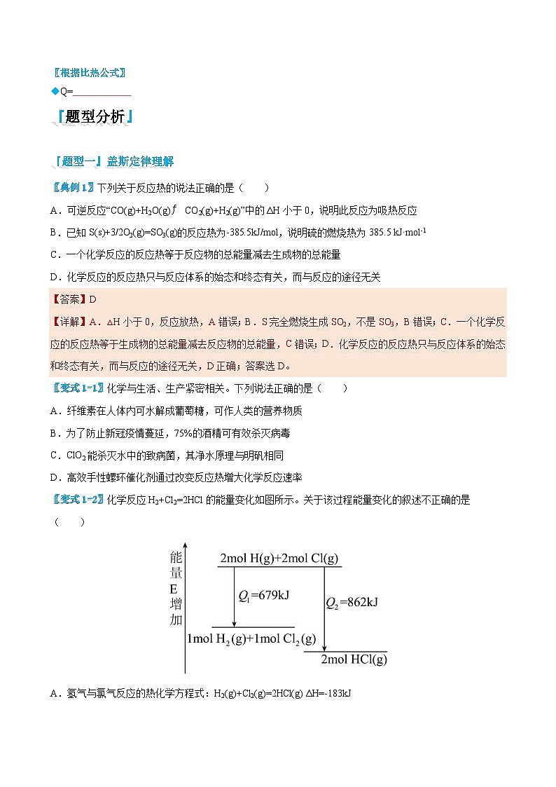 1.2 反应热的计算（原卷版）第2页