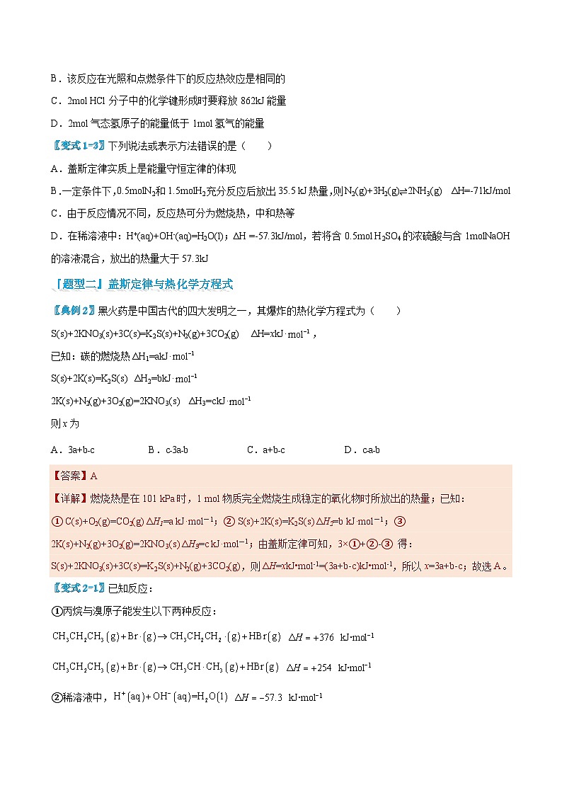 1.2 反应热的计算（原卷版）第3页