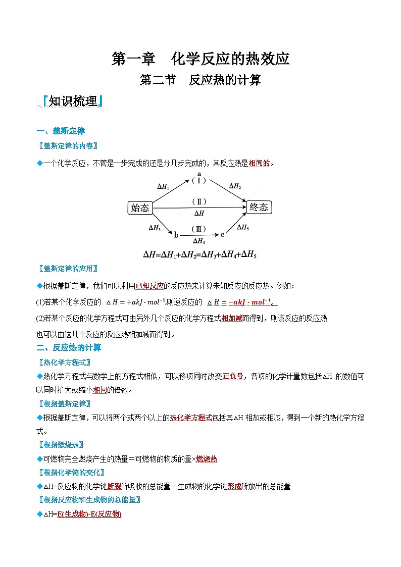 1.2 反应热的计算（解析版）第1页