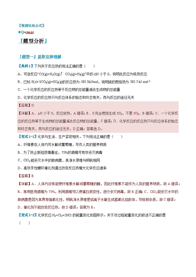 1.2 反应热的计算（解析版）第2页