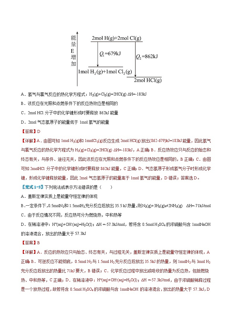 1.2 反应热的计算（解析版）第3页
