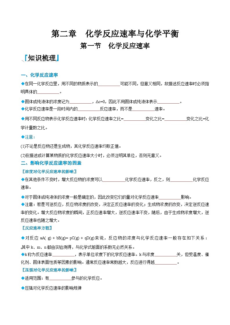 2.1 化学反应速率-高二化学同步讲与练(人教选择性必修1)01