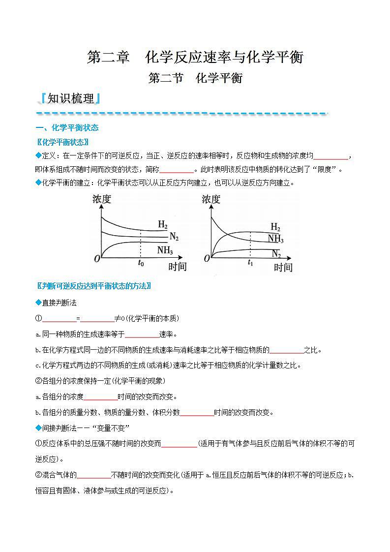 2.2 化学平衡-高二化学同步讲与练(人教选择性必修1)01