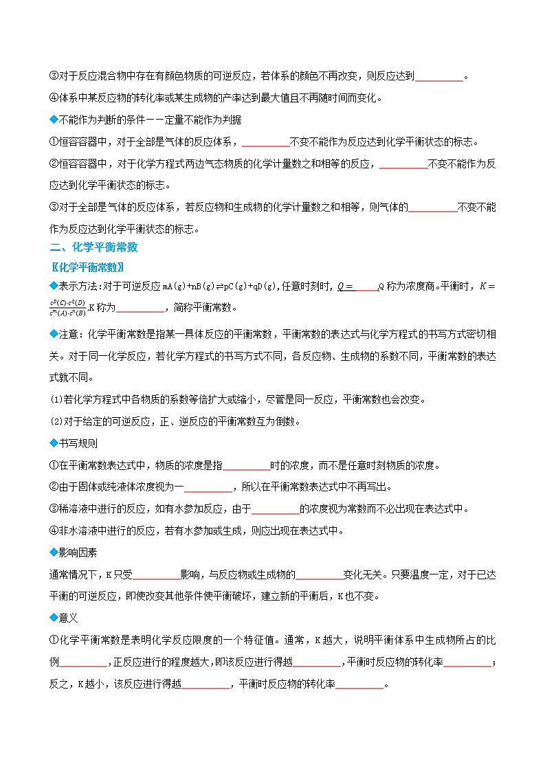2.2 化学平衡-高二化学同步讲与练(人教选择性必修1)02