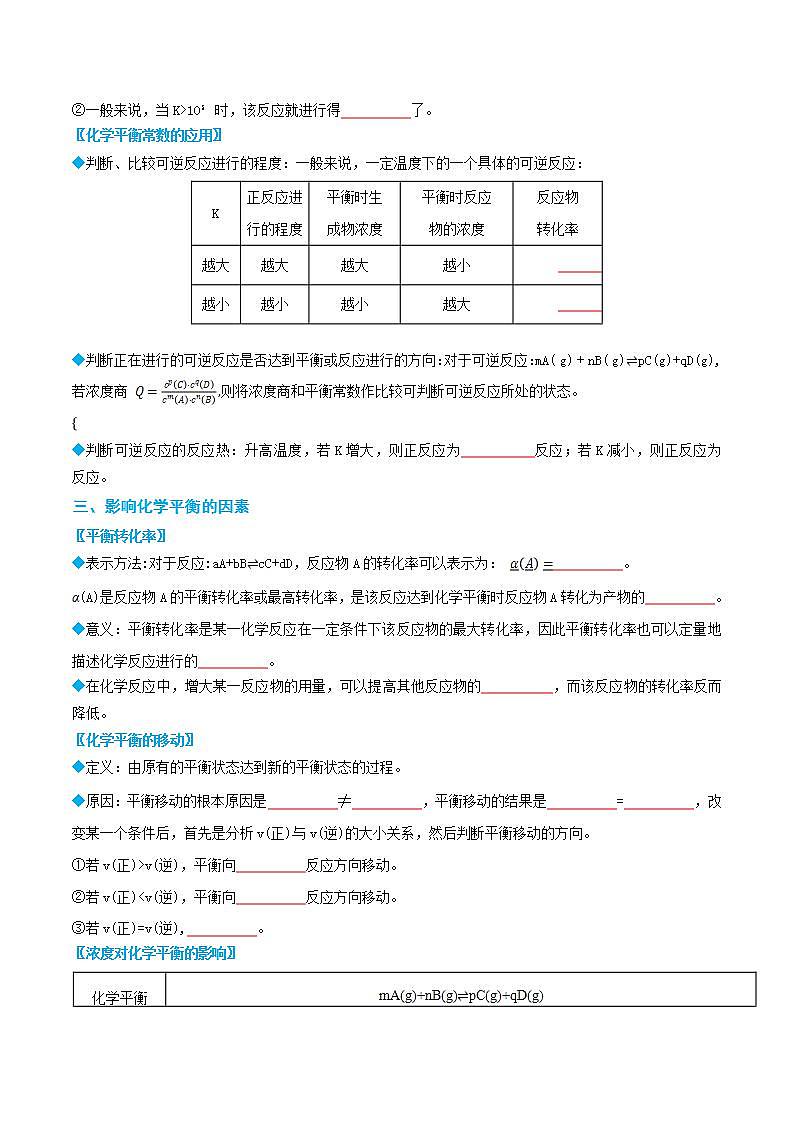 2.2 化学平衡-高二化学同步讲与练(人教选择性必修1)03