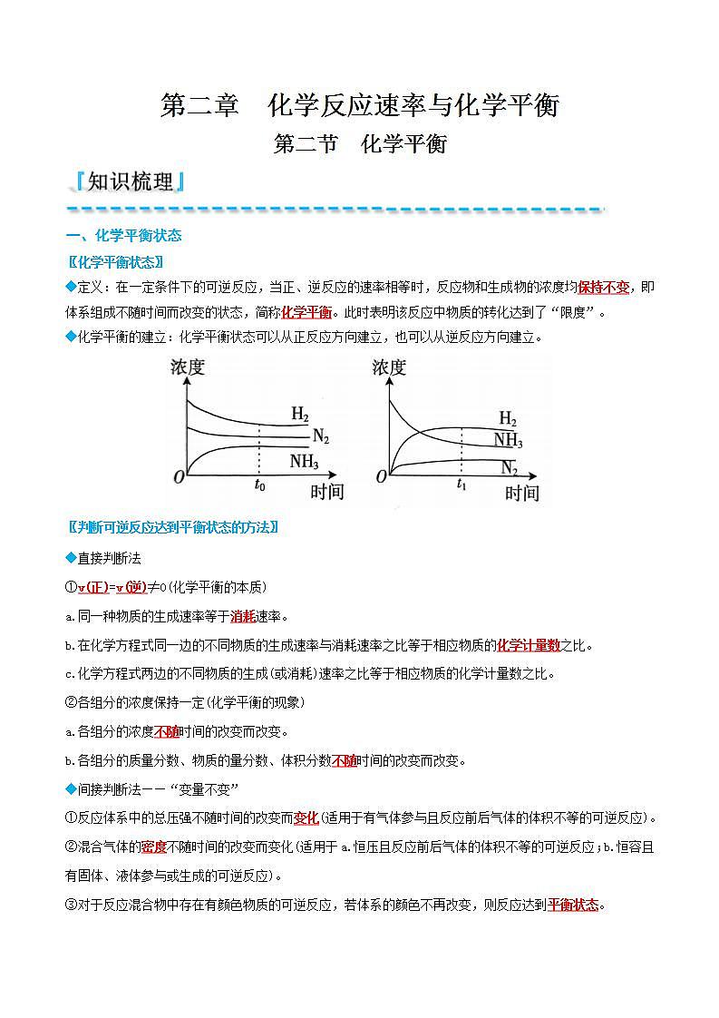 2.2 化学平衡-高二化学同步讲与练(人教选择性必修1)01