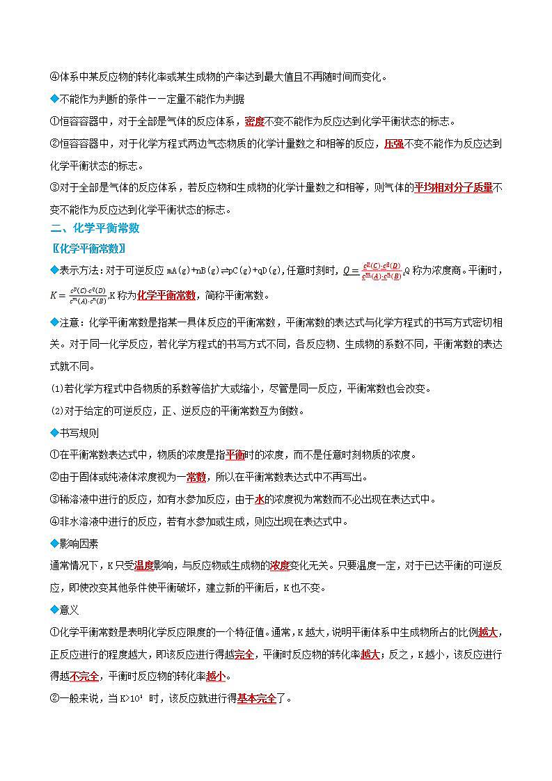 2.2 化学平衡-高二化学同步讲与练(人教选择性必修1)02