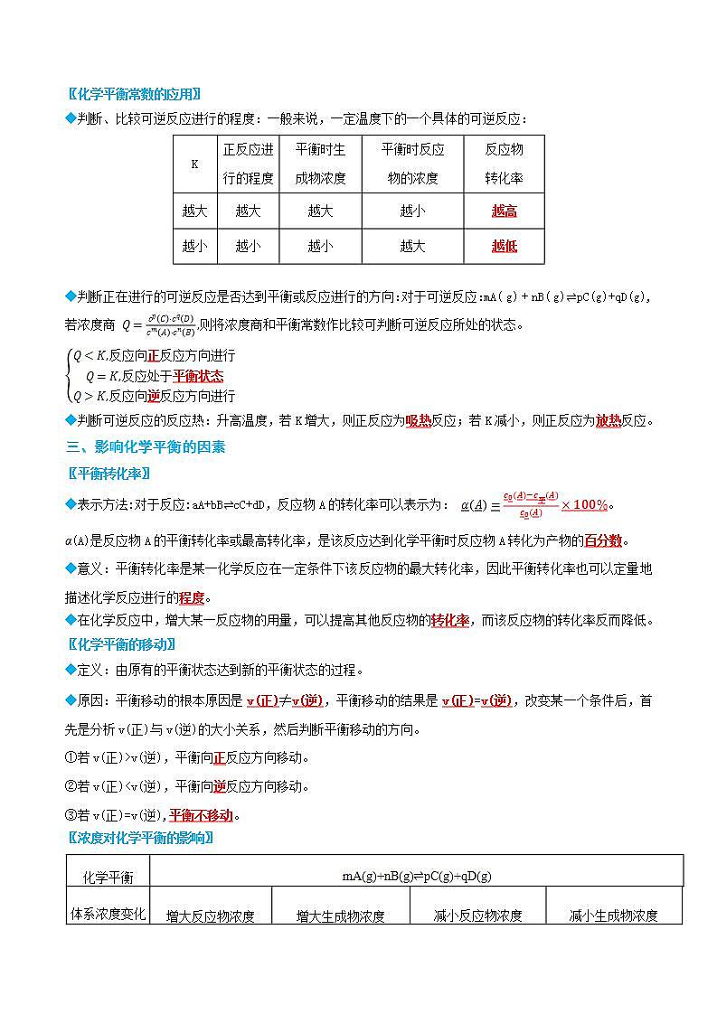 2.2 化学平衡-高二化学同步讲与练(人教选择性必修1)03